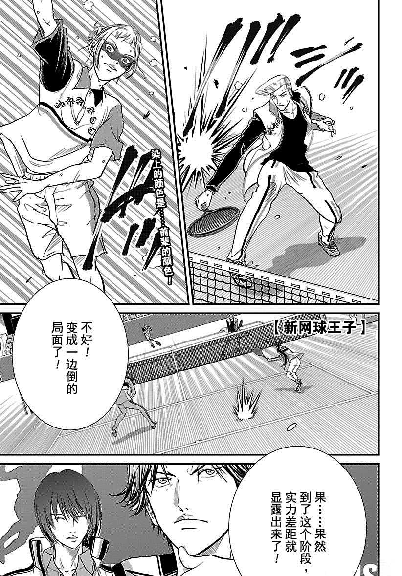 新网球王子u17漫画免费观看漫画,第247话1图