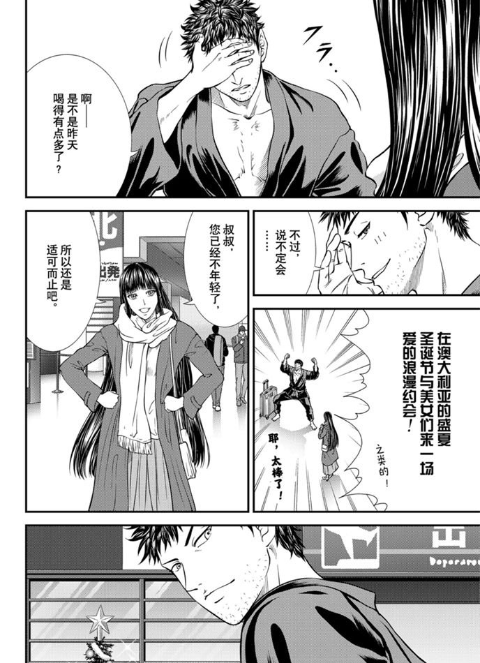 新网球王子ova第二季漫画,第316话2图
