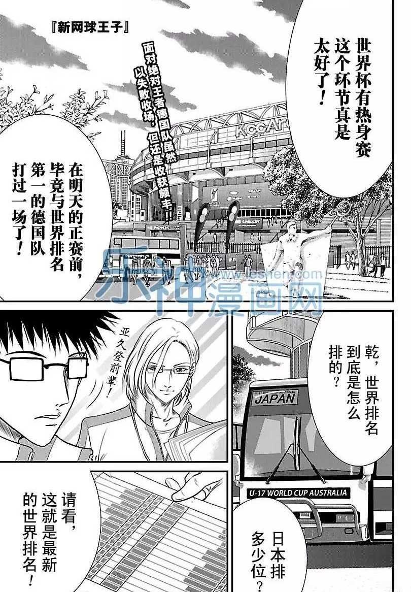 新网球王子漫画437在线看漫画,第173话1图