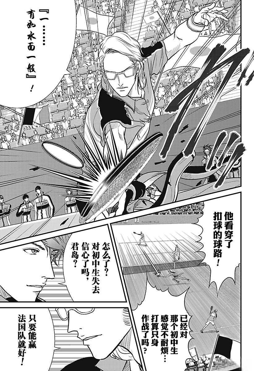 新网球王子冰帝vs立海未来之战免费漫画,第237话5图