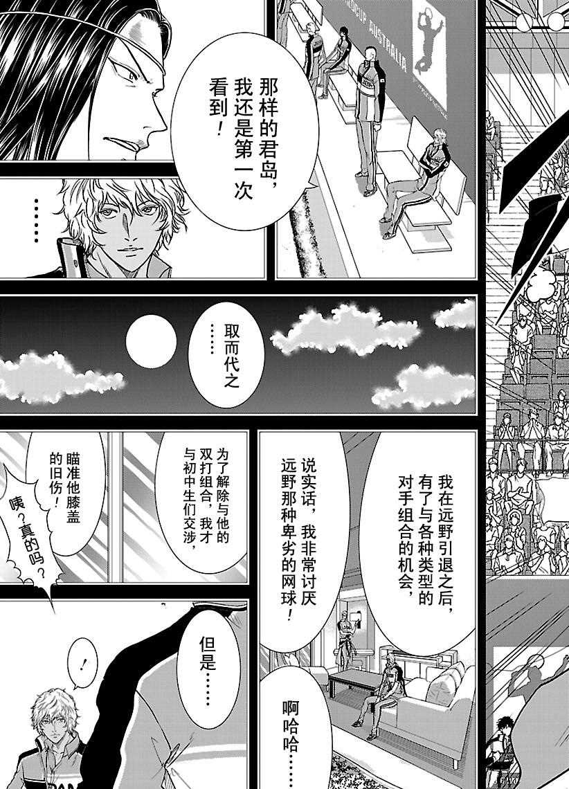 新网球王子303漫画,第241话3图
