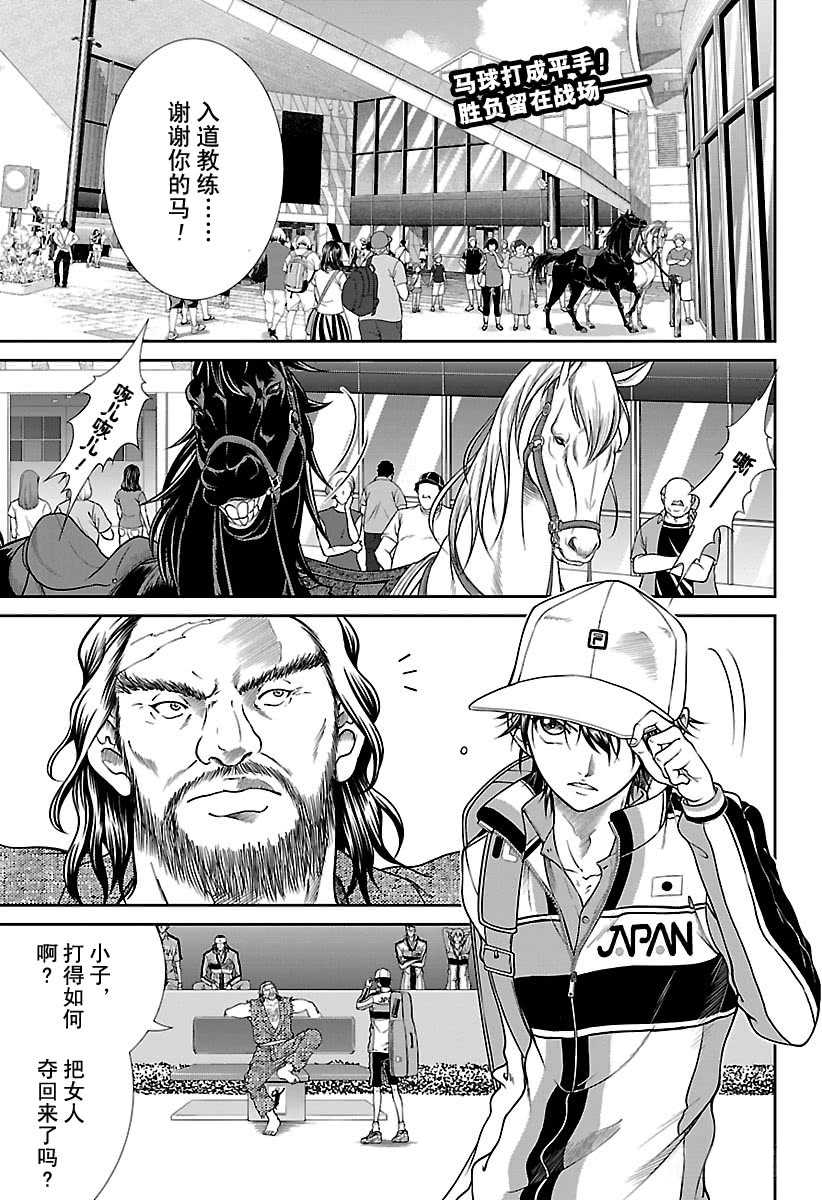 新网球王子第一季日语版在线观看樱花动漫漫画,第251话1图