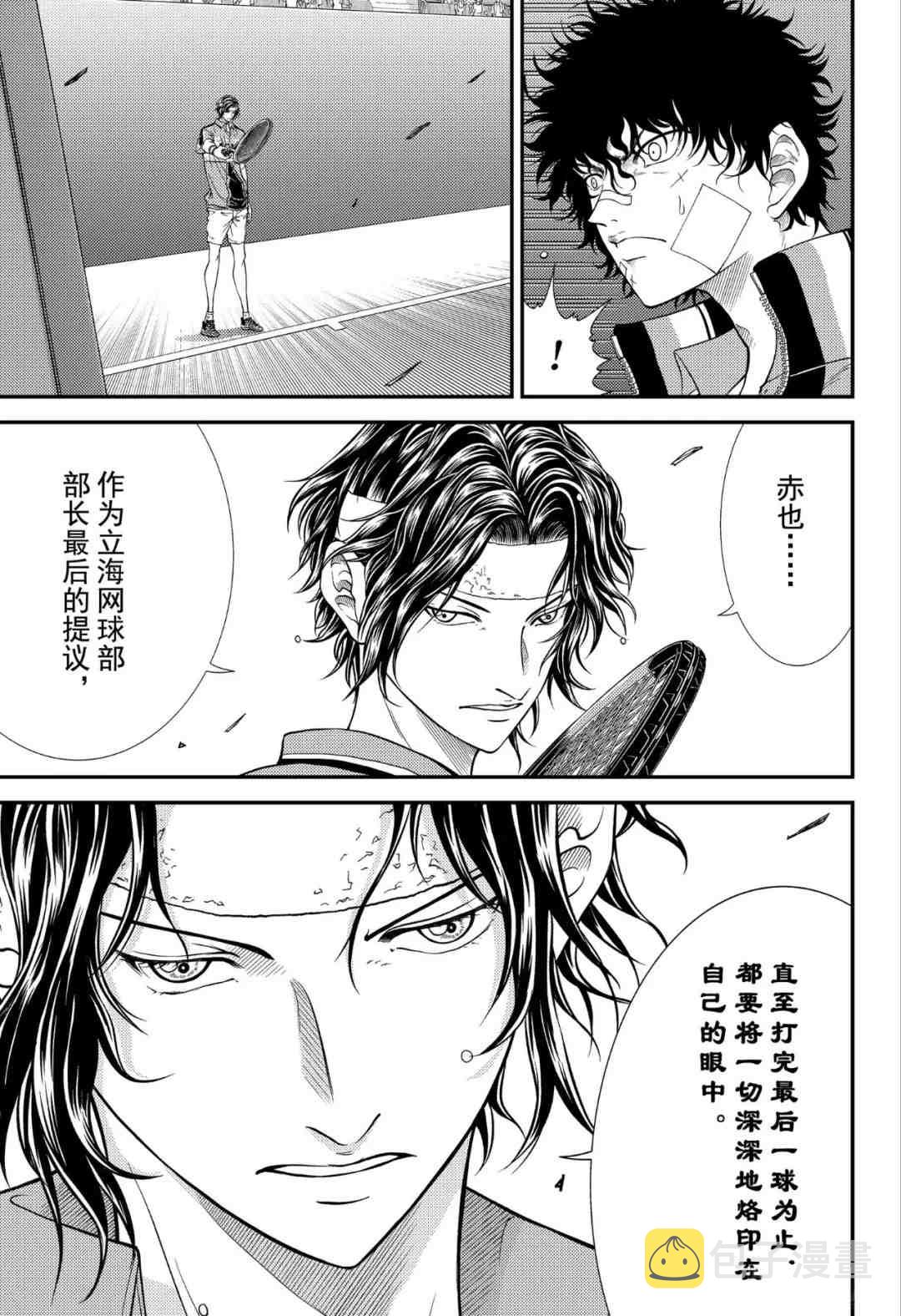 新网球王子u17世界杯完整版漫画,第300话5图
