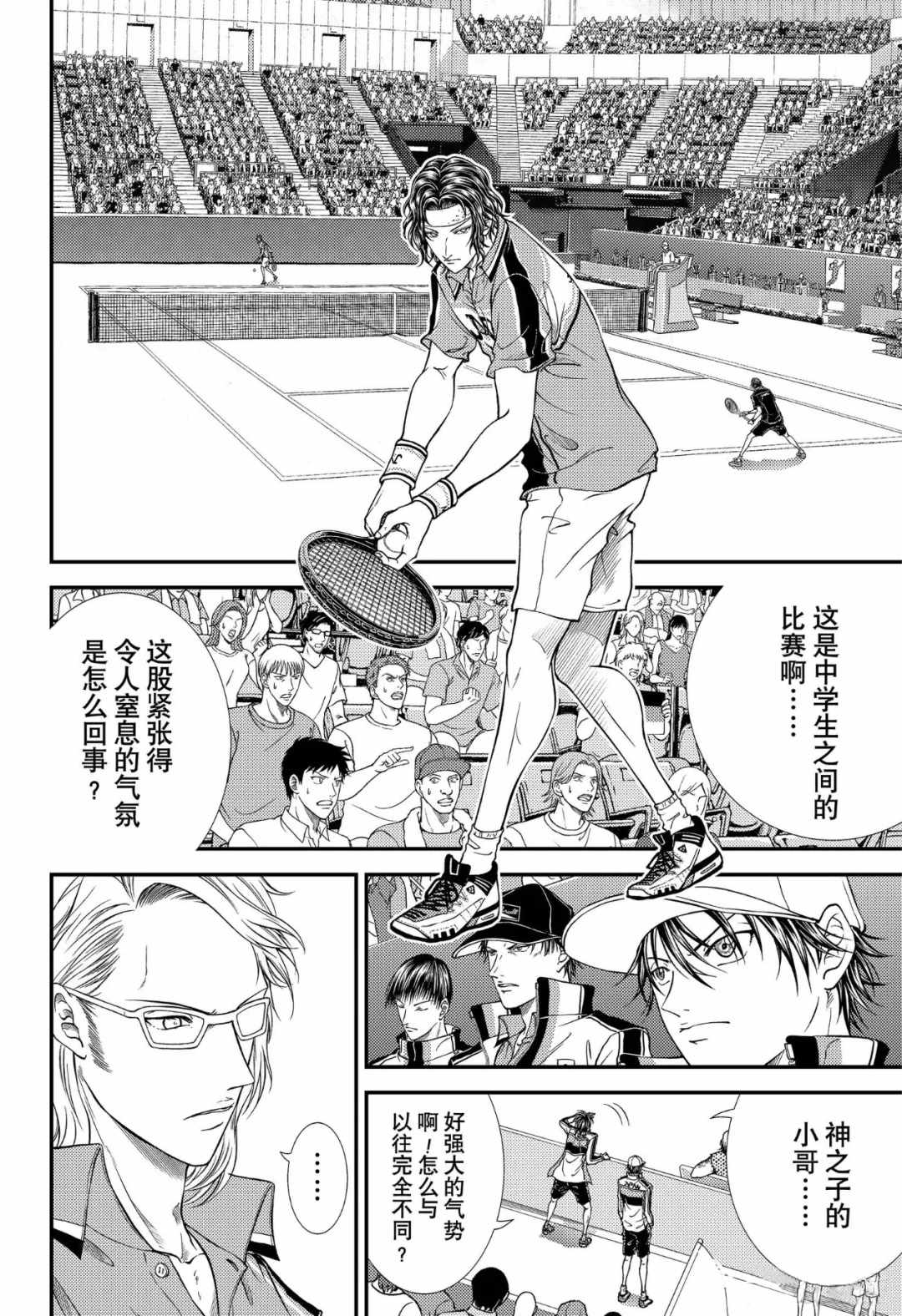新网球王子u17世界杯第二季漫画,第297话5图