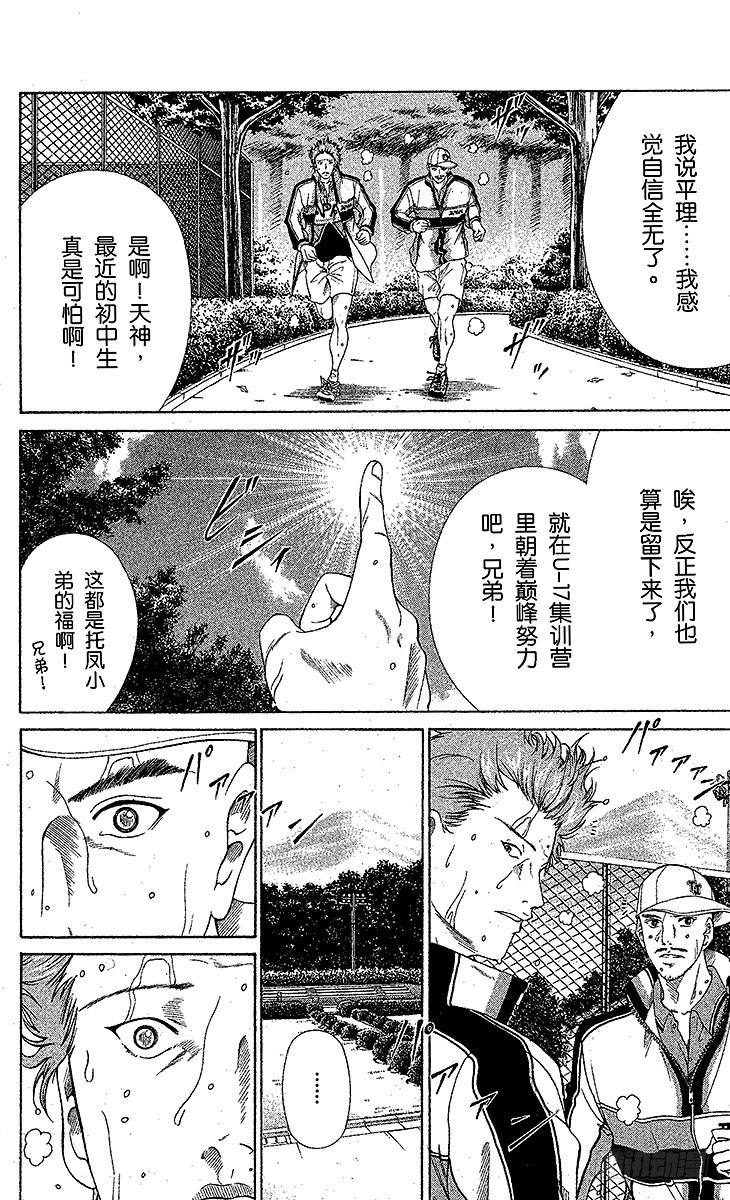 新网球王子u17世界杯免费观看普通话漫画,第14话 战斗的序幕4图