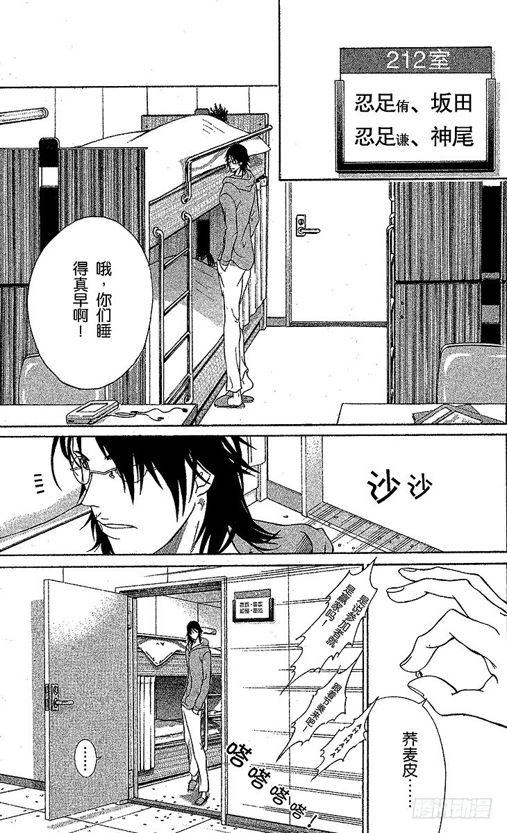 新网球王子第二季OVA漫画,第49话 扔枕头的王子们3图