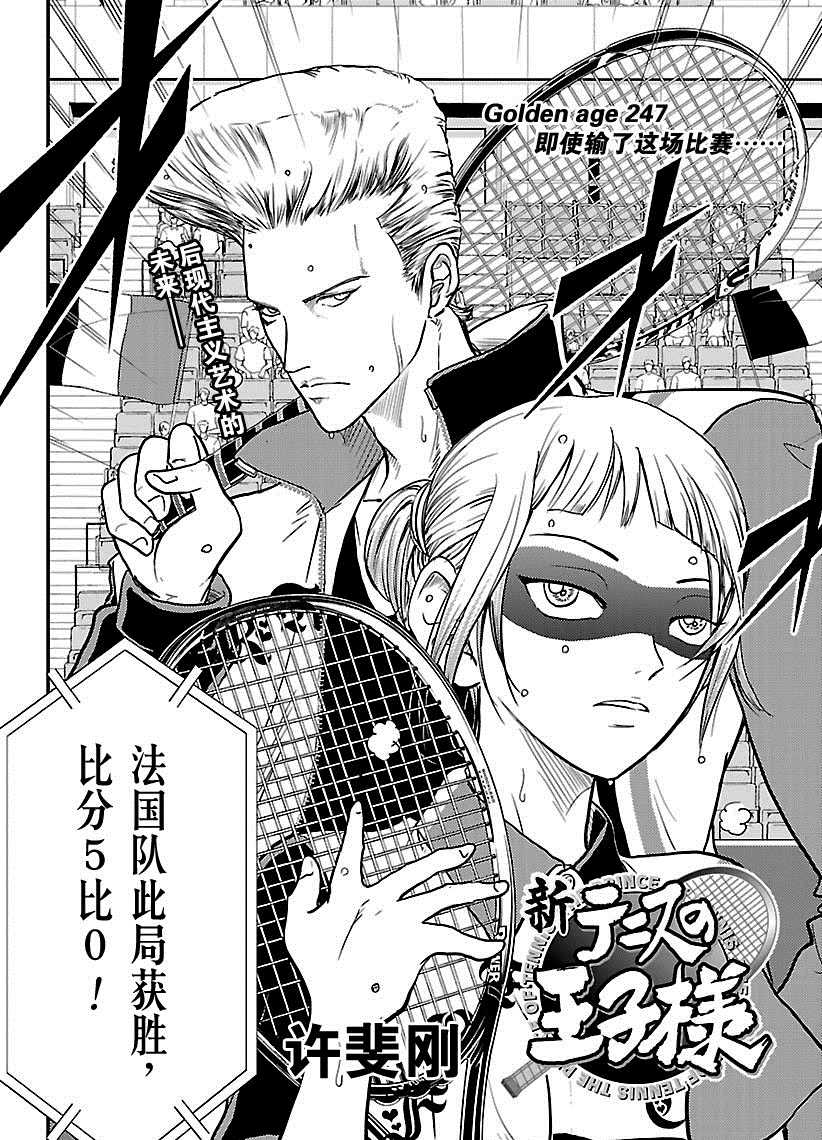 新网球王子u17漫画免费观看漫画,第247话2图