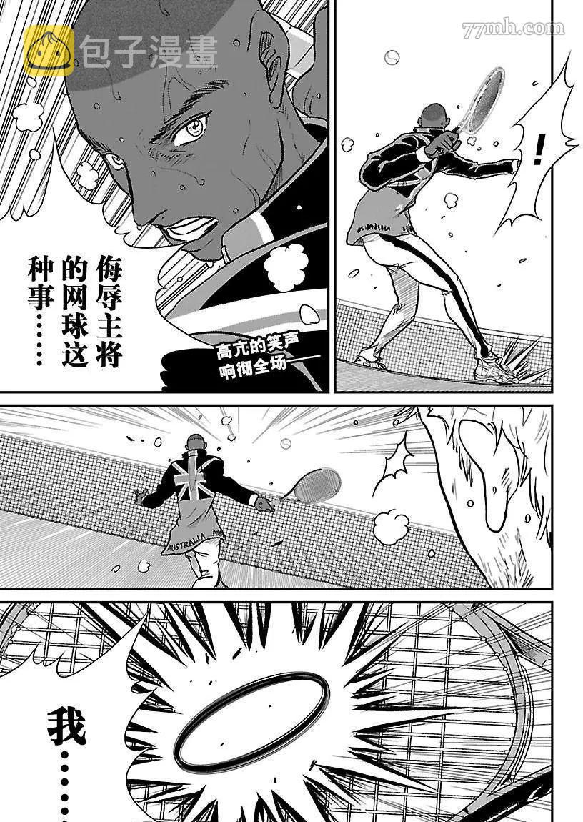 新网球王子270漫画,第202话1图