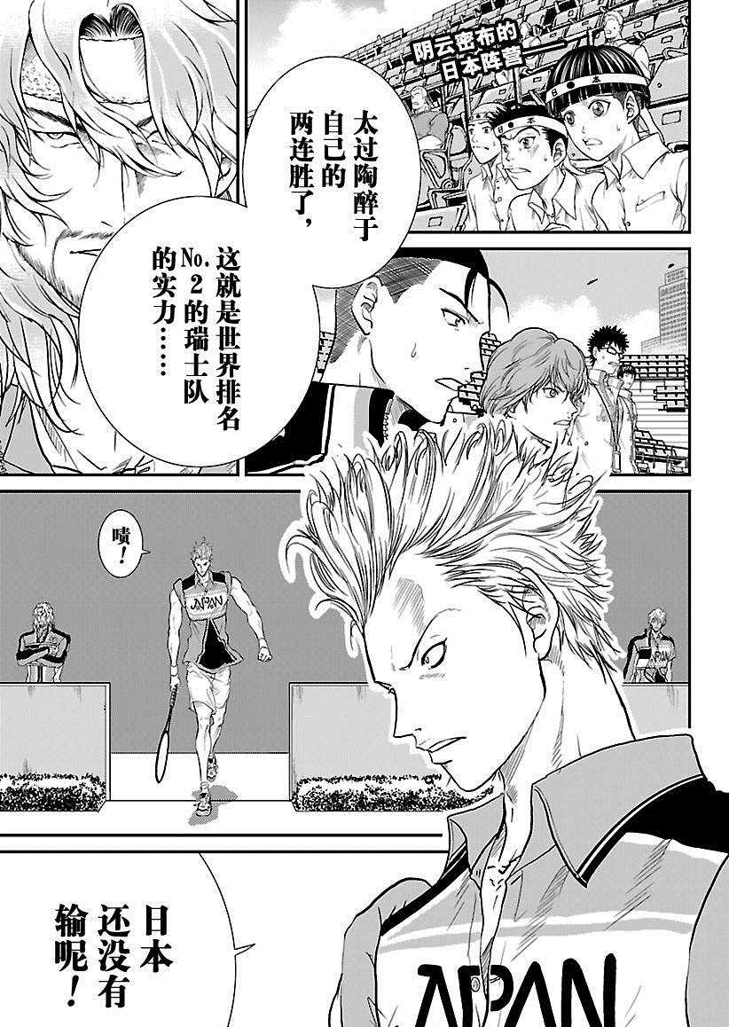 新网球王子u17世界大赛决赛漫画,第217话1图