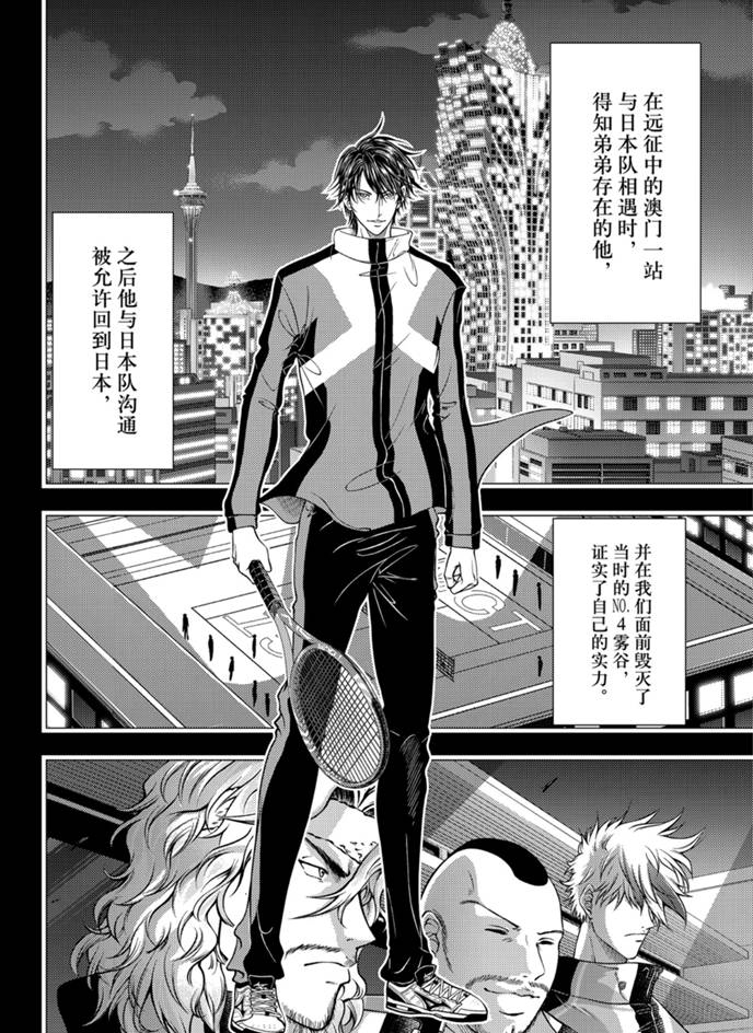 新网球王子352话完整版漫画,第317话4图