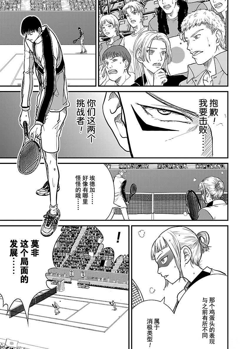 新网球王子u17漫画免费观看漫画,第247话3图