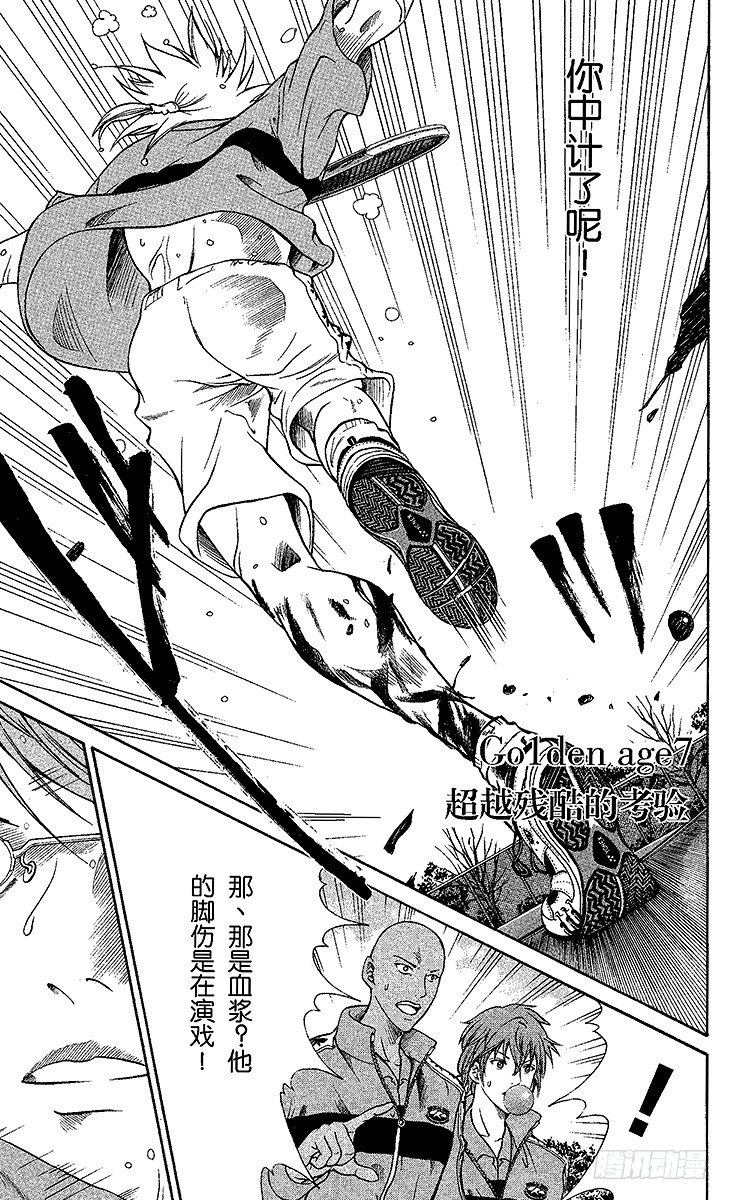 新网球王子游戏漫画,第7话 超越残酷的考验1图