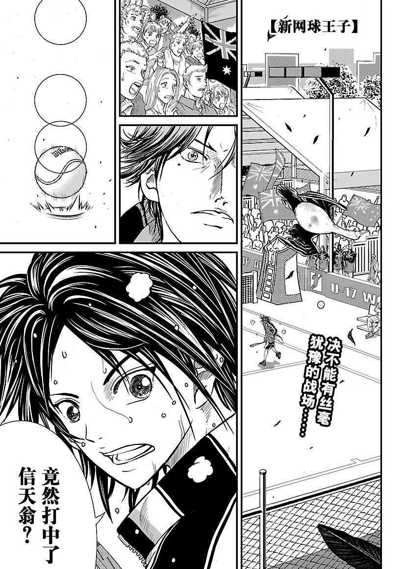 新网球王子漫画352漫画,第213话1图