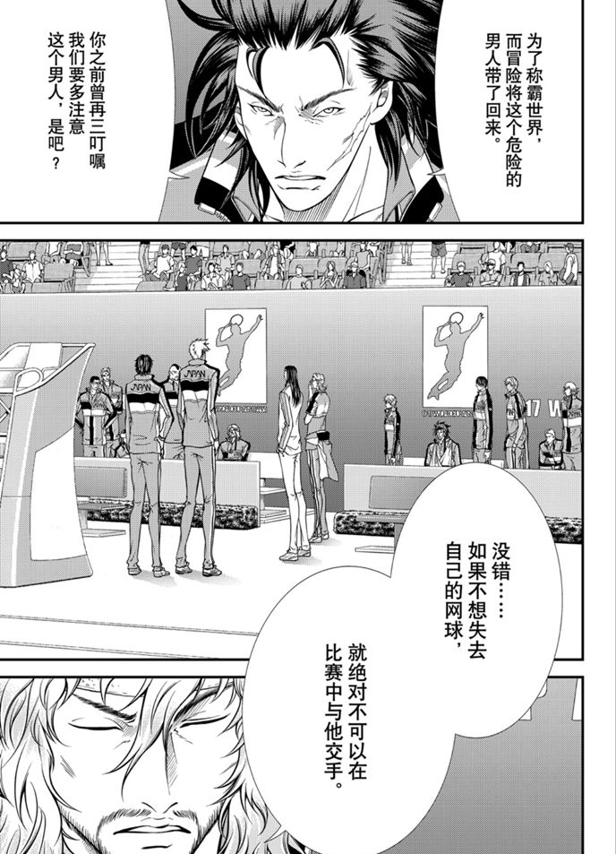 新网球王子352话完整版漫画,第317话5图