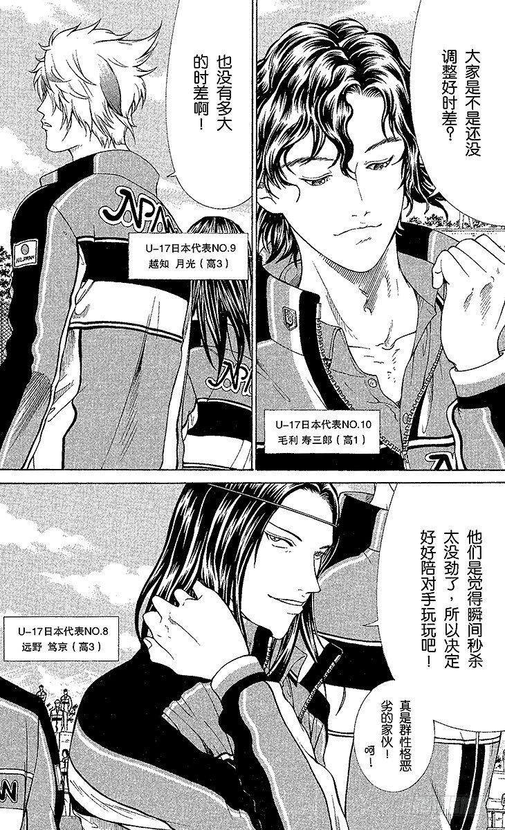新网球王子u17世界大赛决赛漫画,第60话 约定4图