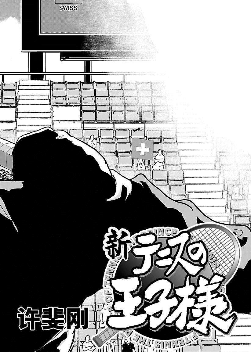 新网球王子u17世界大赛决赛漫画,第217话2图