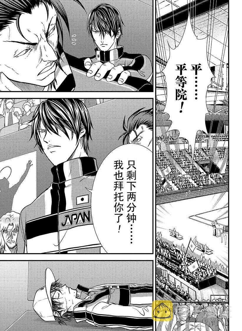 新网球王子漫画352漫画,第258话3图