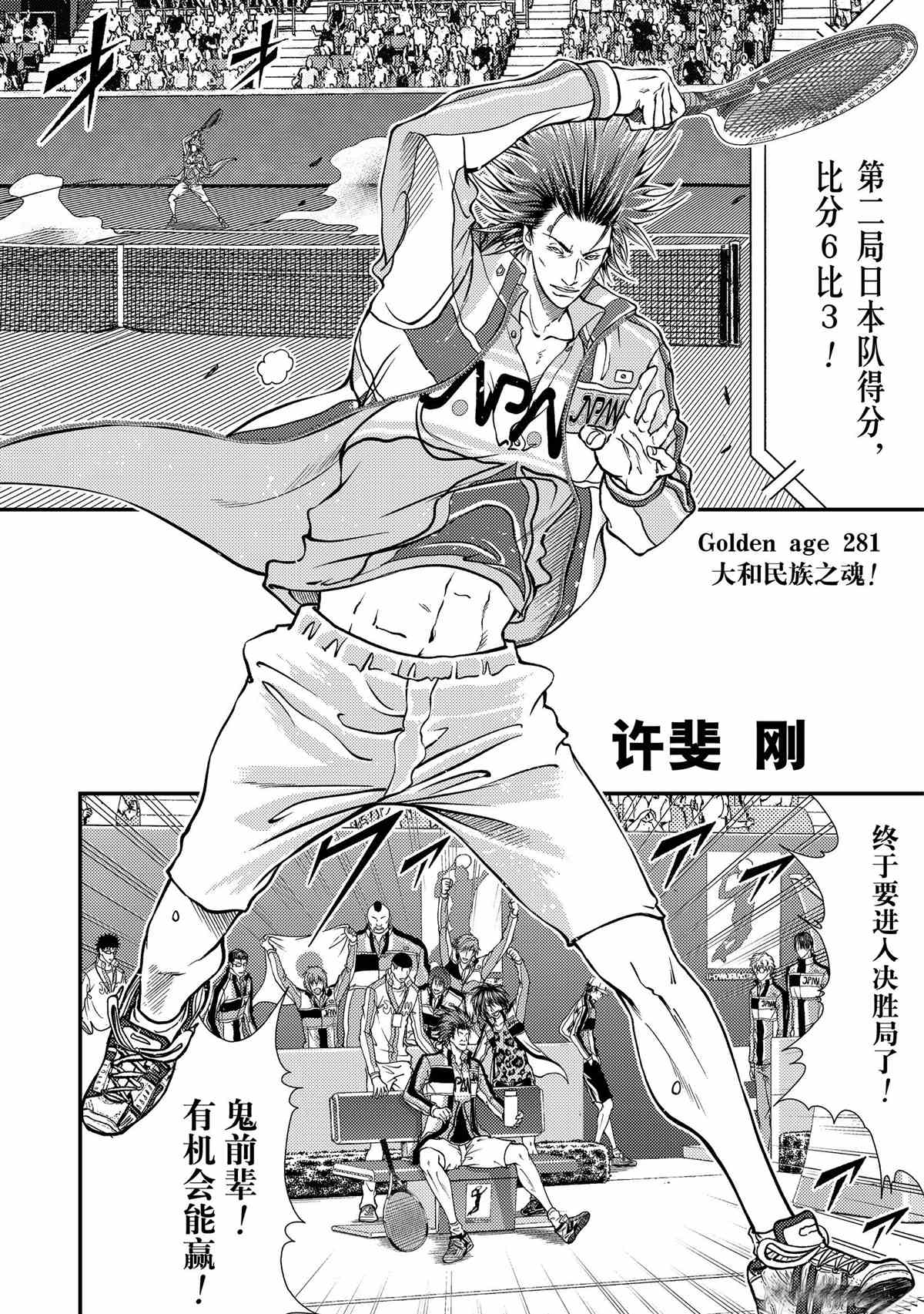 新网球王子游戏漫画,第281话2图