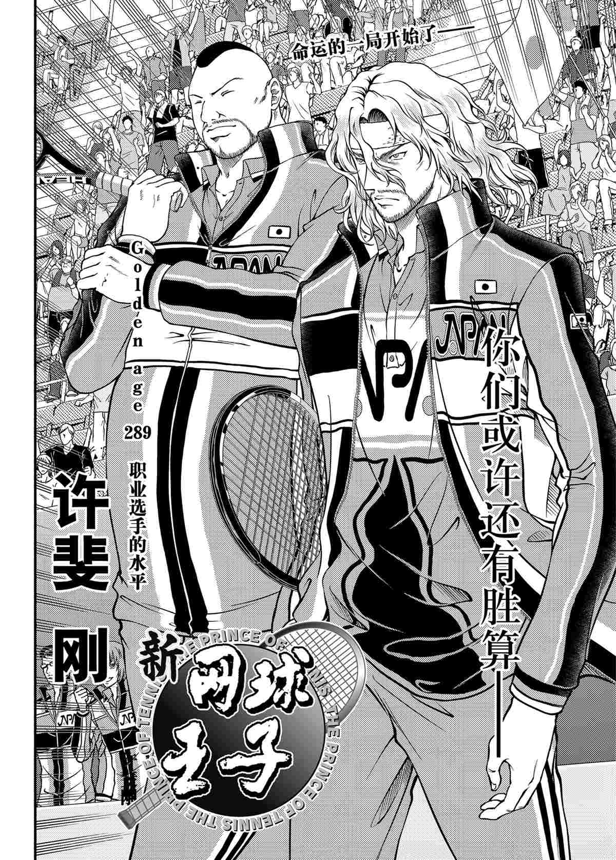 新网球王子漫画免费下拉式奇漫屋漫画,第289话2图
