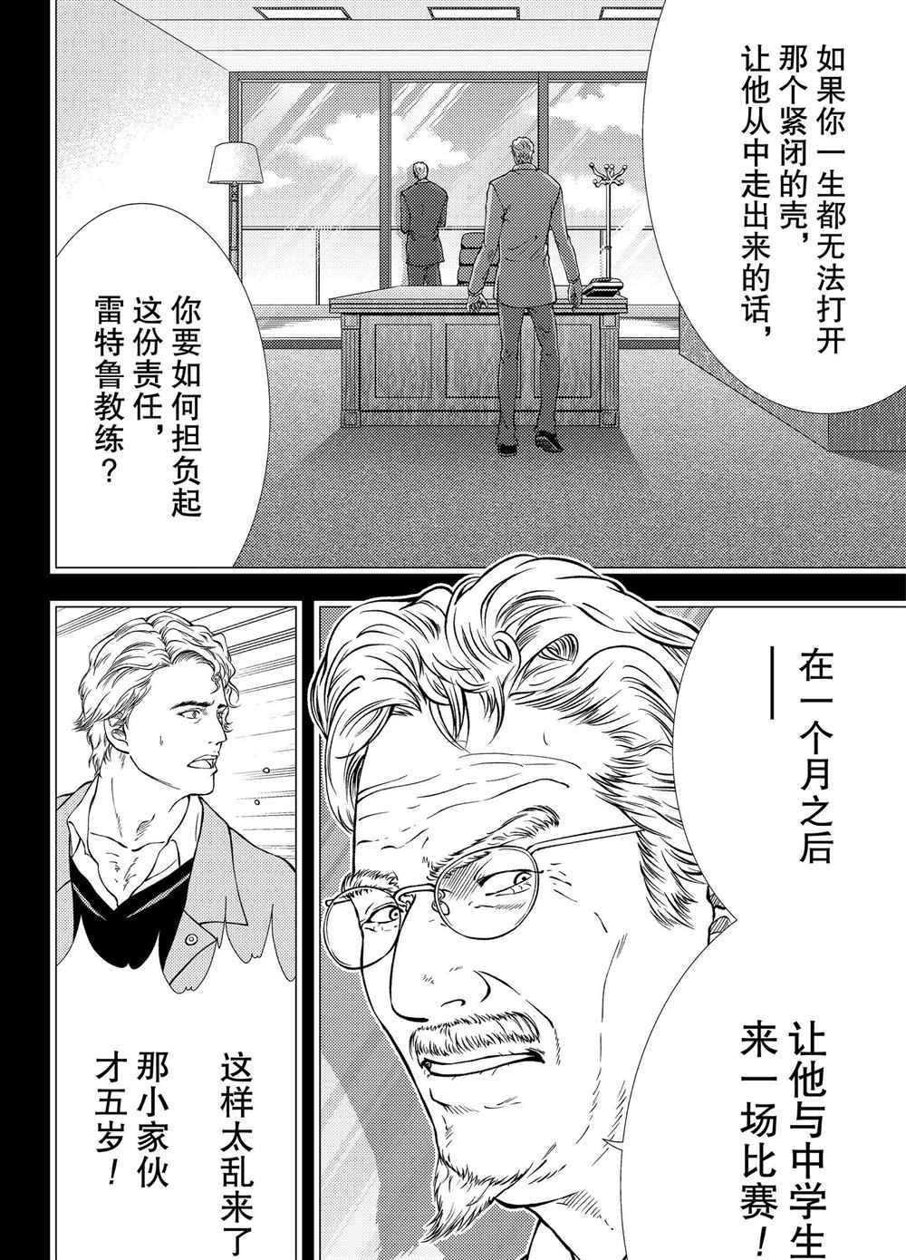 新网球王子漫画免费漫画,第277话4图
