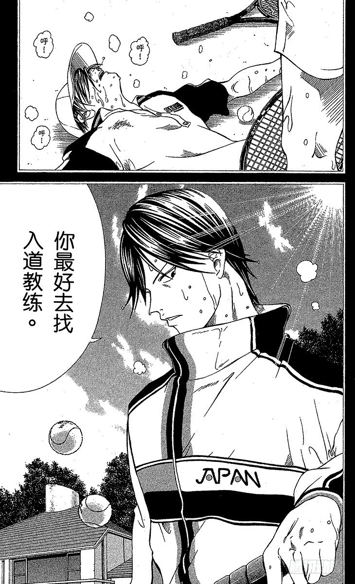 新网球王子歌曲漫画,第26话 革命4图