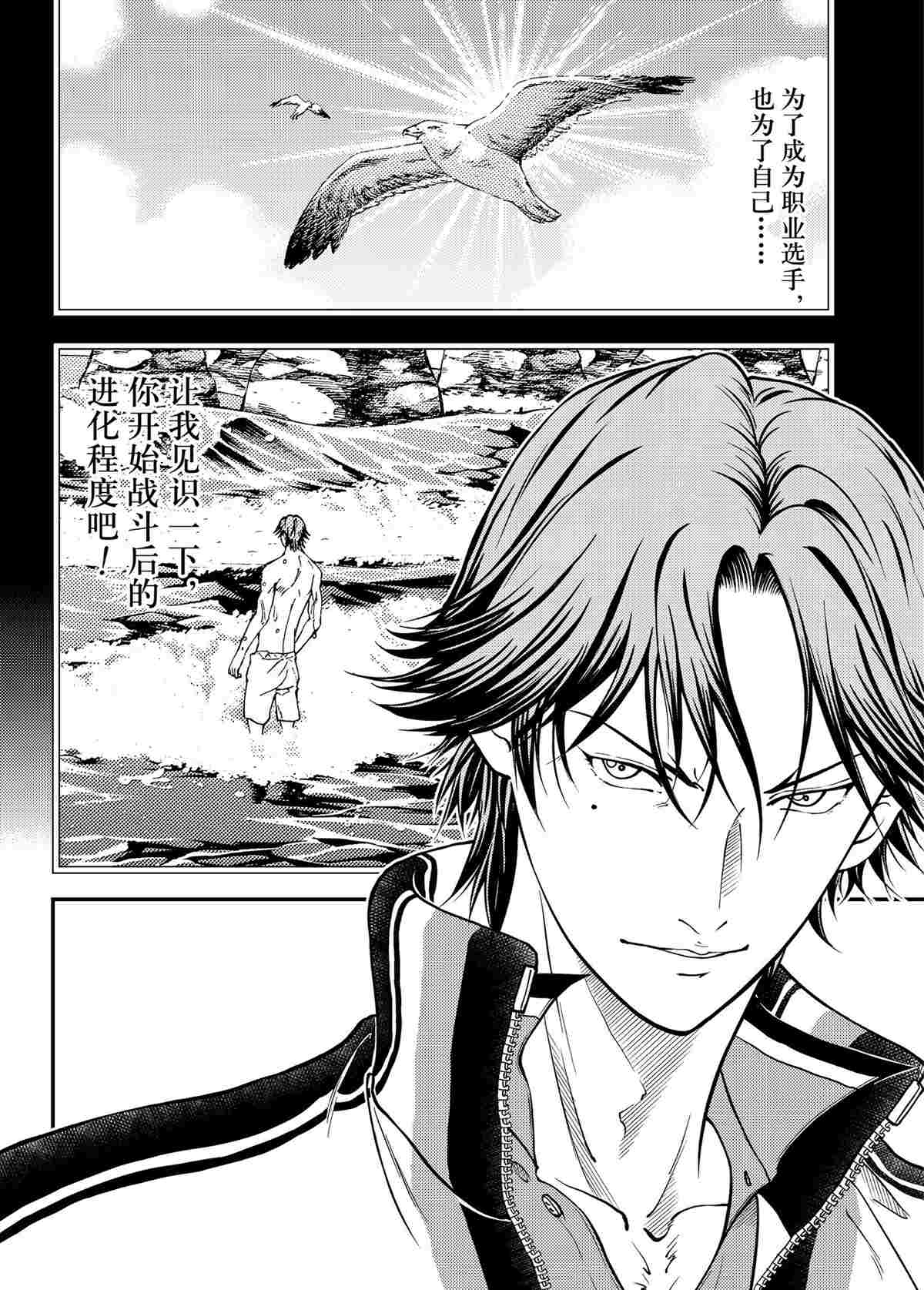 新网球王子第三季漫画,第296话4图