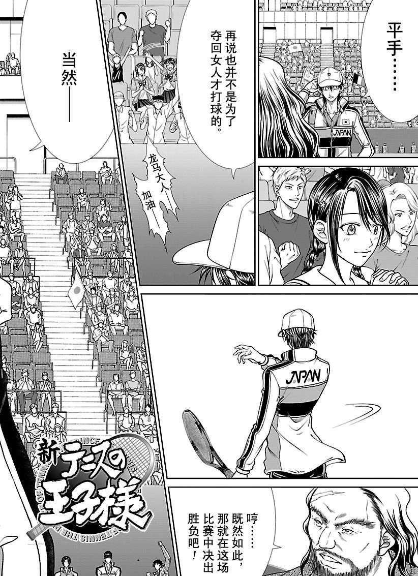 新网球王子第一季日语版在线观看樱花动漫漫画,第251话2图
