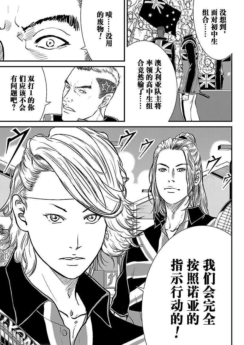 新网球王子349漫画,第203话3图
