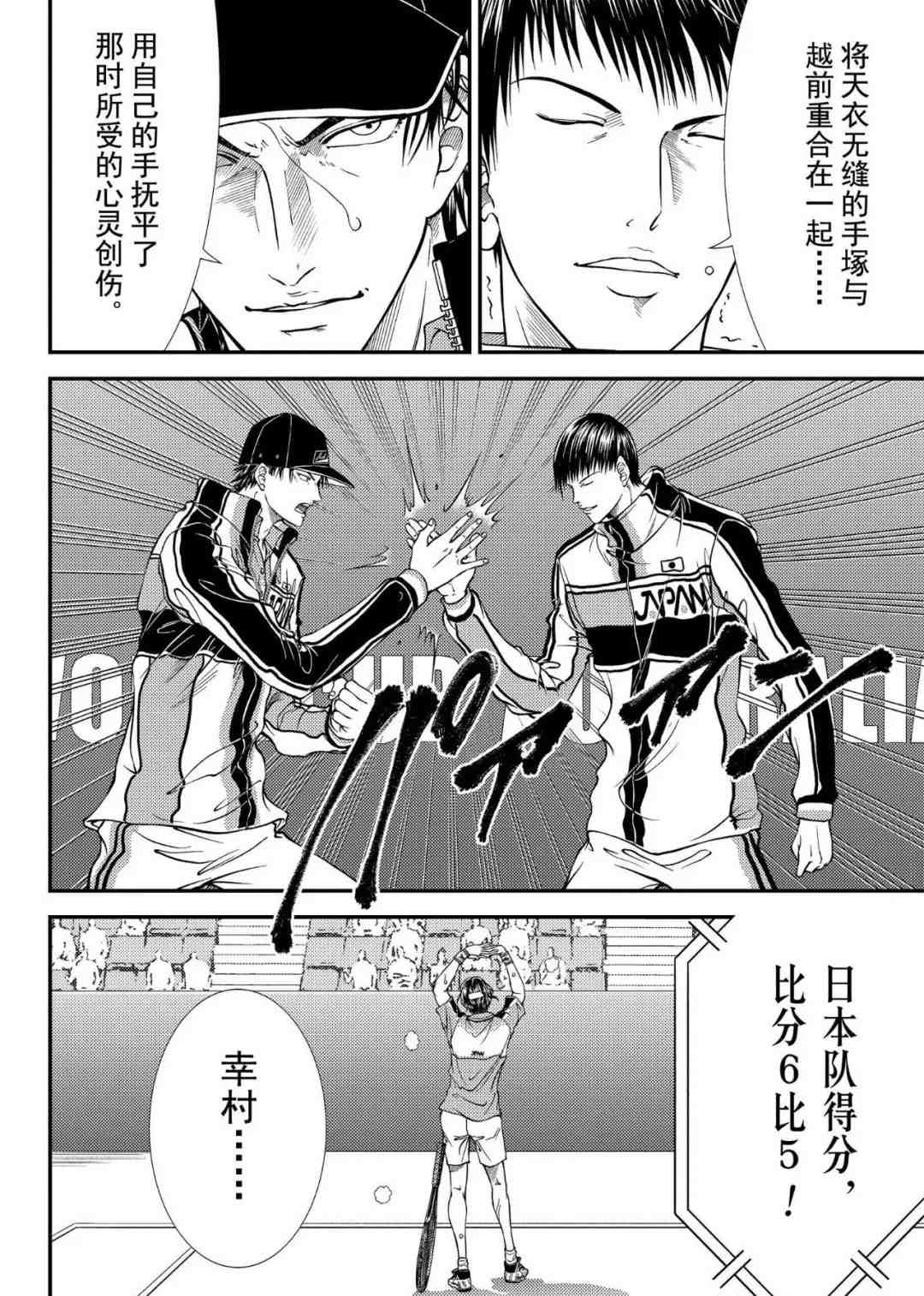 新网球王子漫画免费下拉式奇漫屋漫画,第303话2图