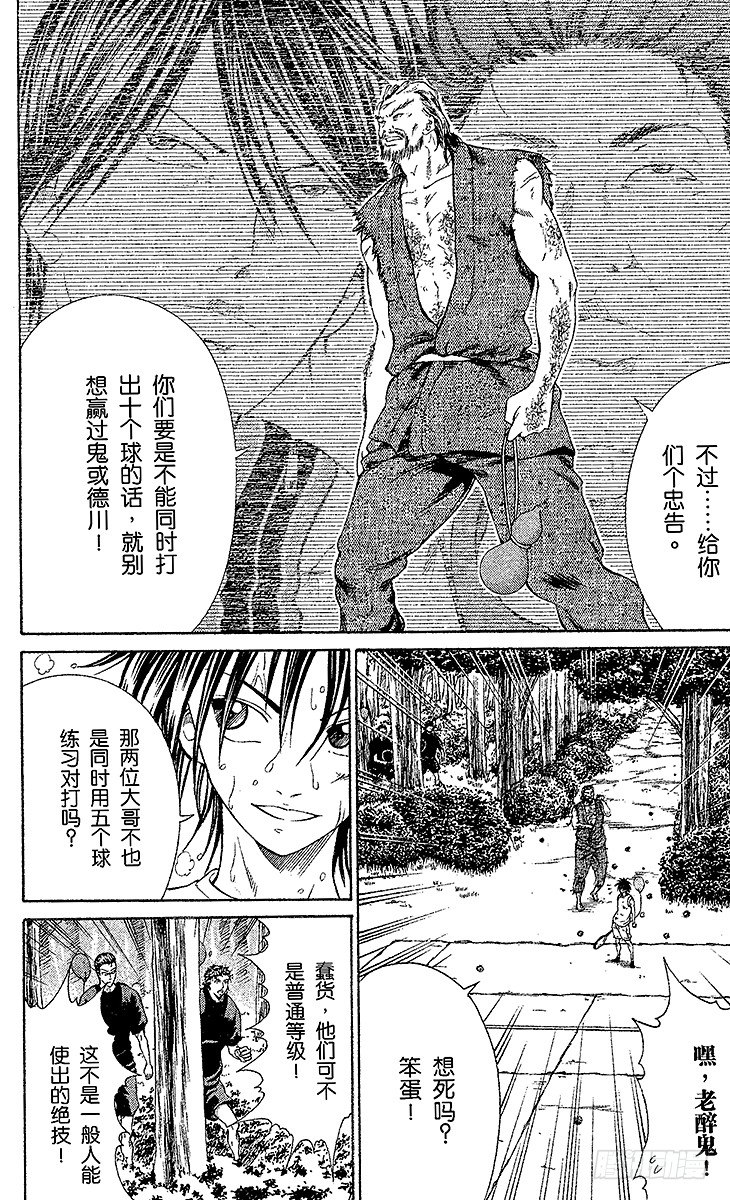 新网球王子漫画解说漫画,第25话 变化2图