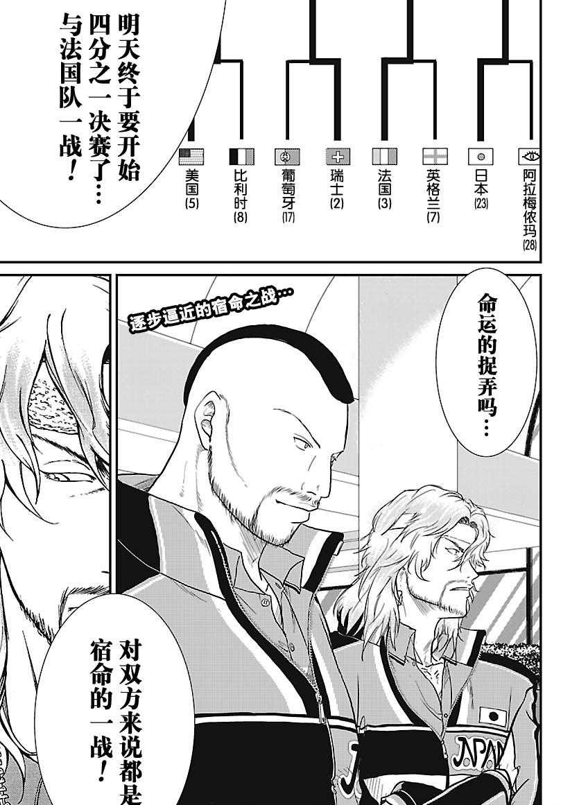 新网球王子漫画在线观看免费漫画,第232话1图