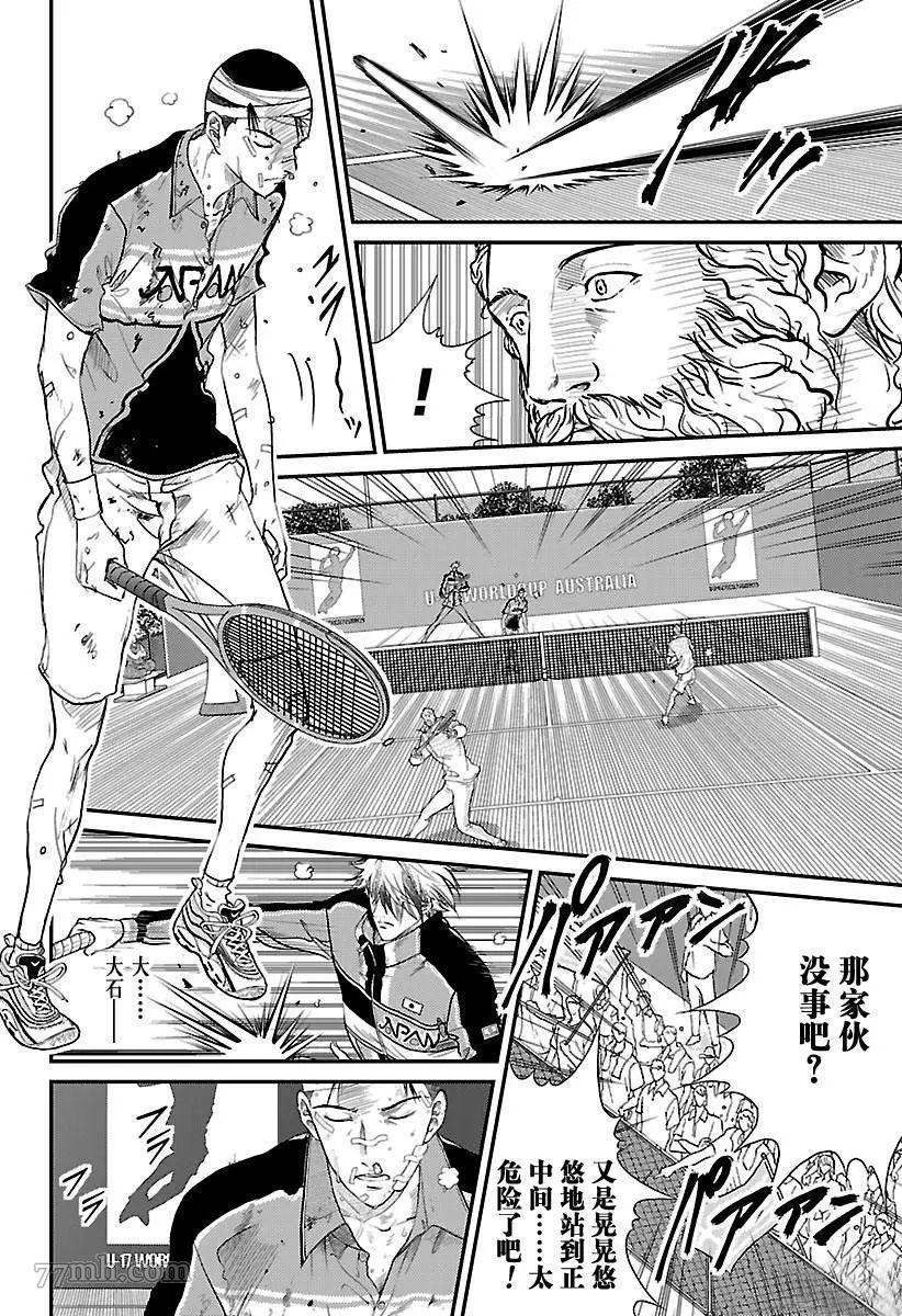 新网球王子u17世界杯免费观看普通话漫画,第187话4图