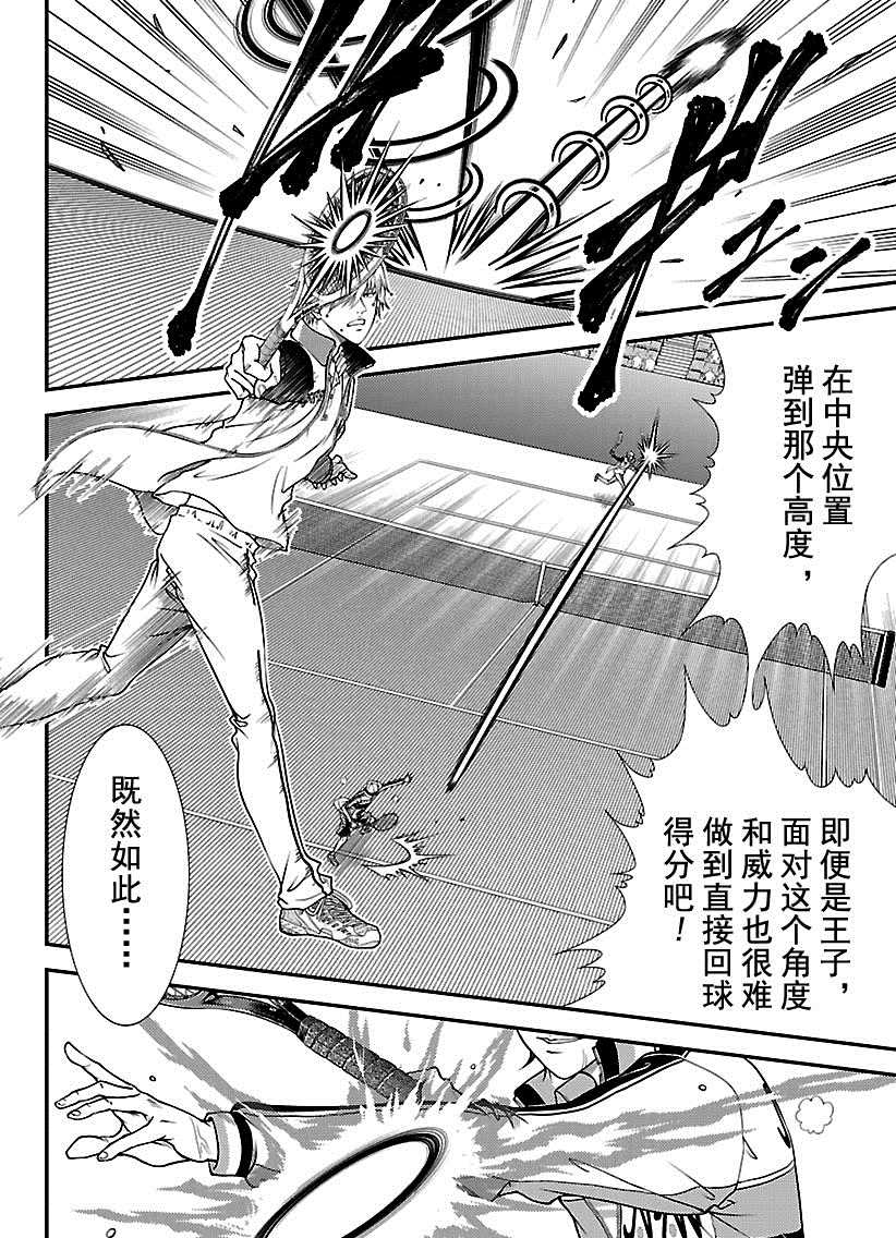 新网球王子歌曲漫画,第255话2图