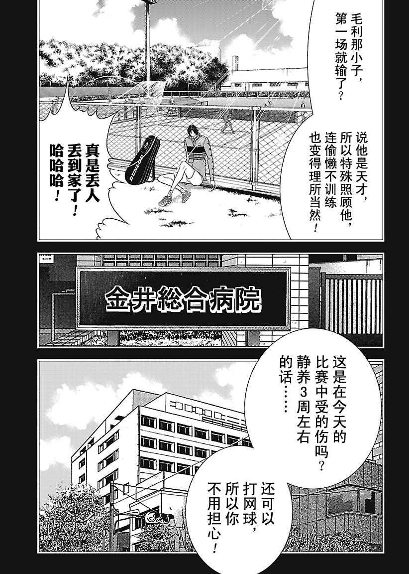 新网球王子普通话版在线观看漫画,第243话5图