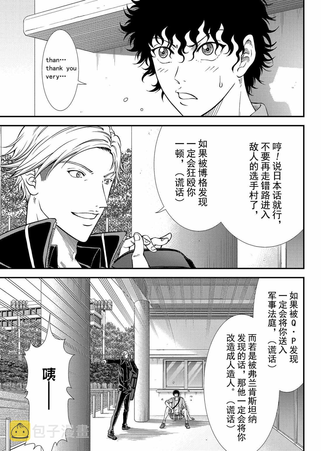 新网球王子352漫画,第272话3图
