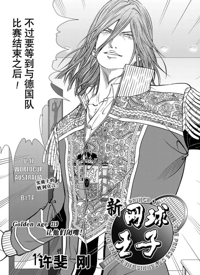 新网球王子漫画免费阅读下拉式漫画大全漫画,第319话3图
