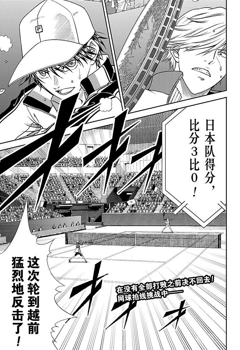 新网球王子u17世界杯半决赛漫画,第256话1图