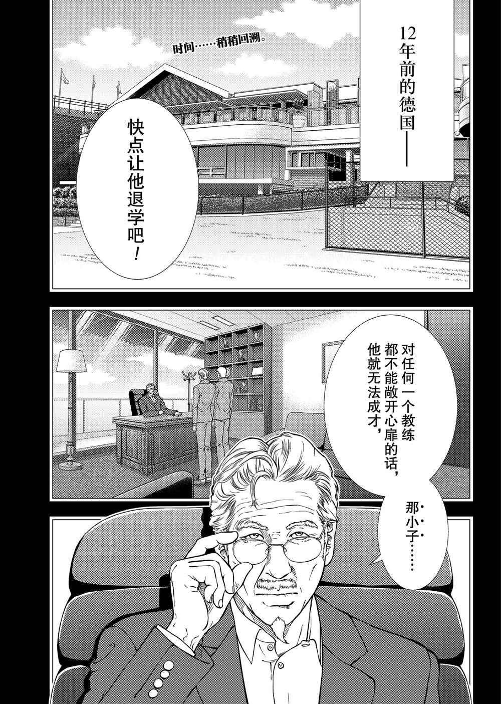 新网球王子漫画免费漫画,第277话1图