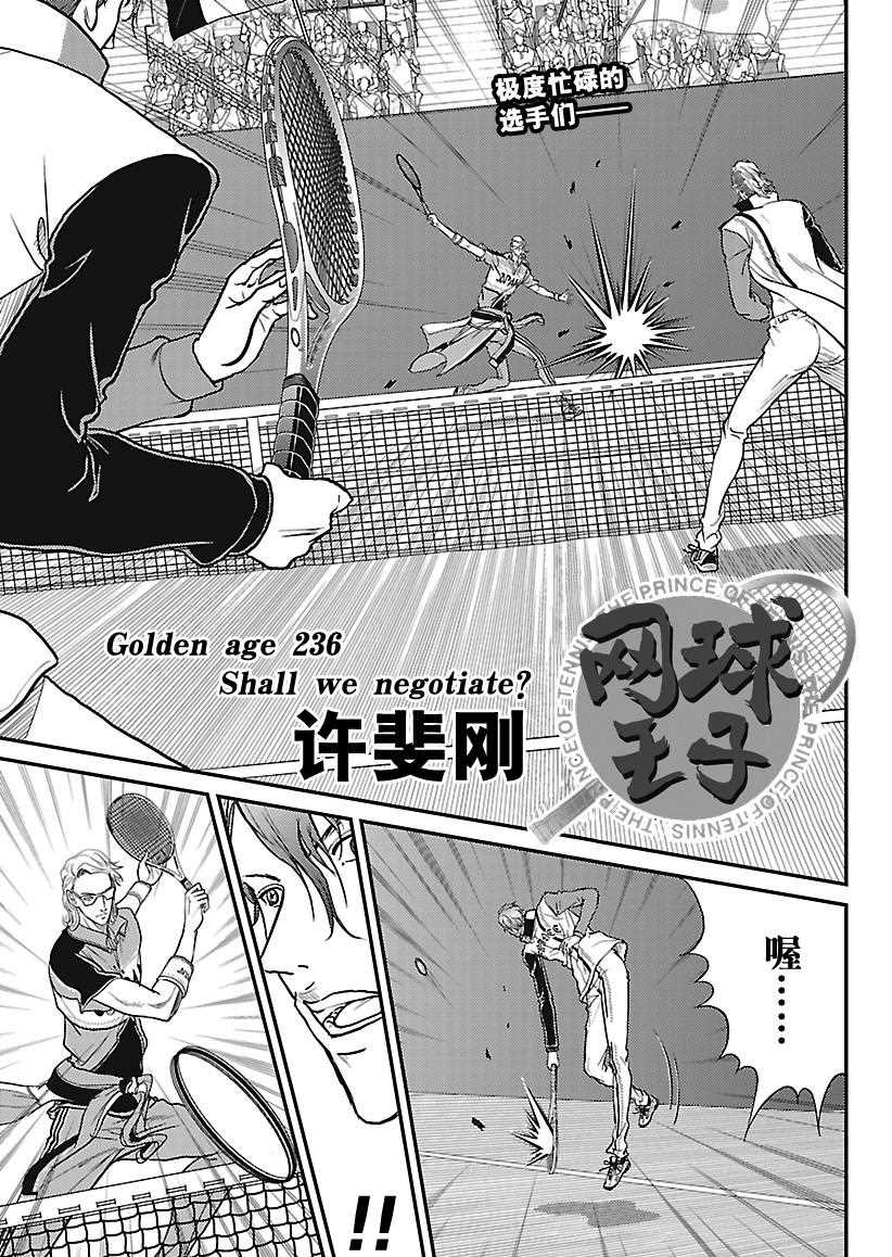 新网球王子352漫画,第236话1图