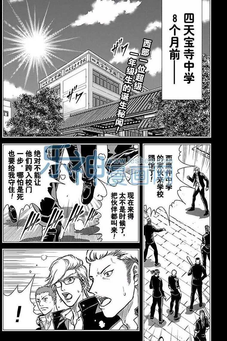 新网球王子u17世界大赛免费在线看漫画,第176话1图