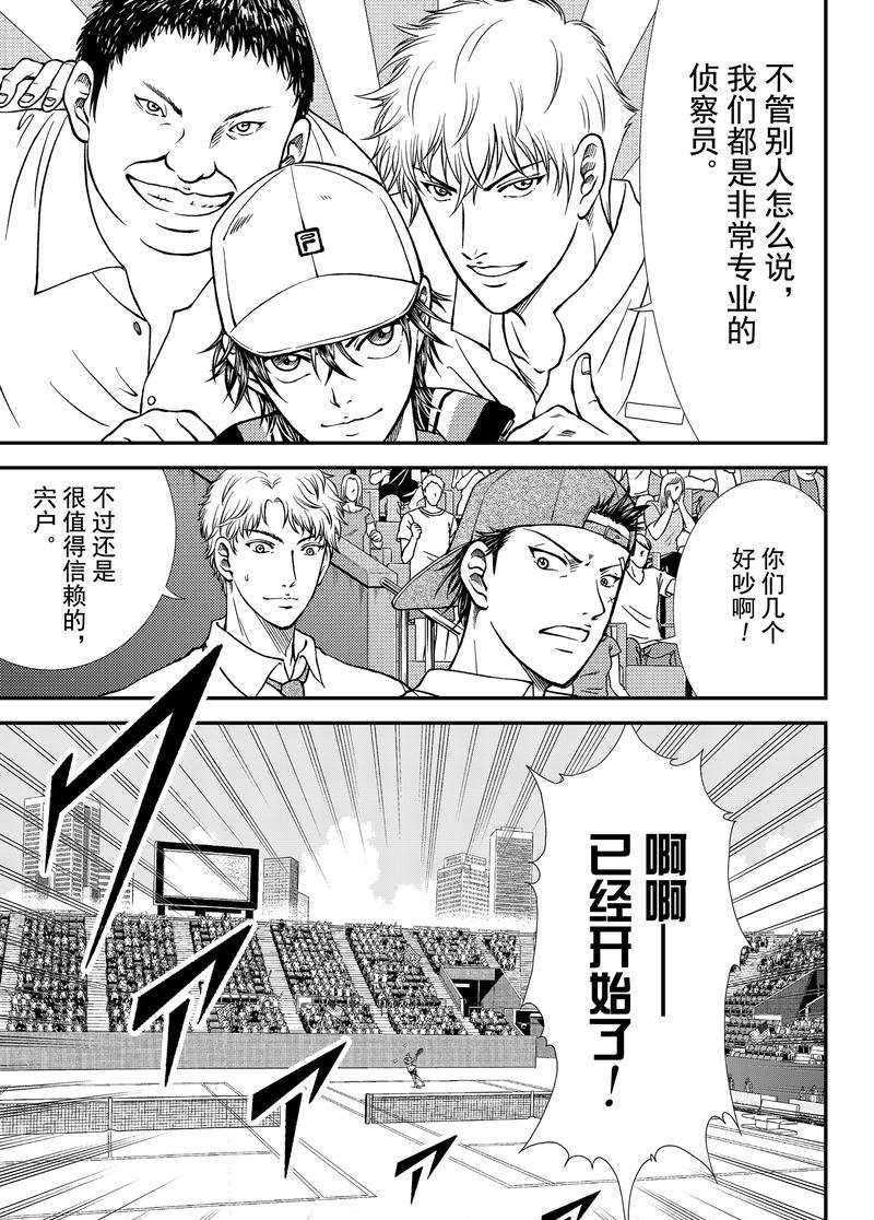 新网球王子动漫片段漫画,第267话5图