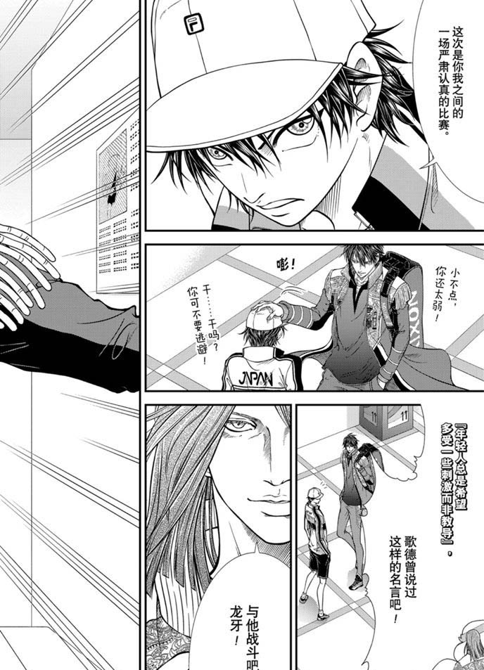 新网球王子漫画免费阅读下拉式漫画大全漫画,第319话2图