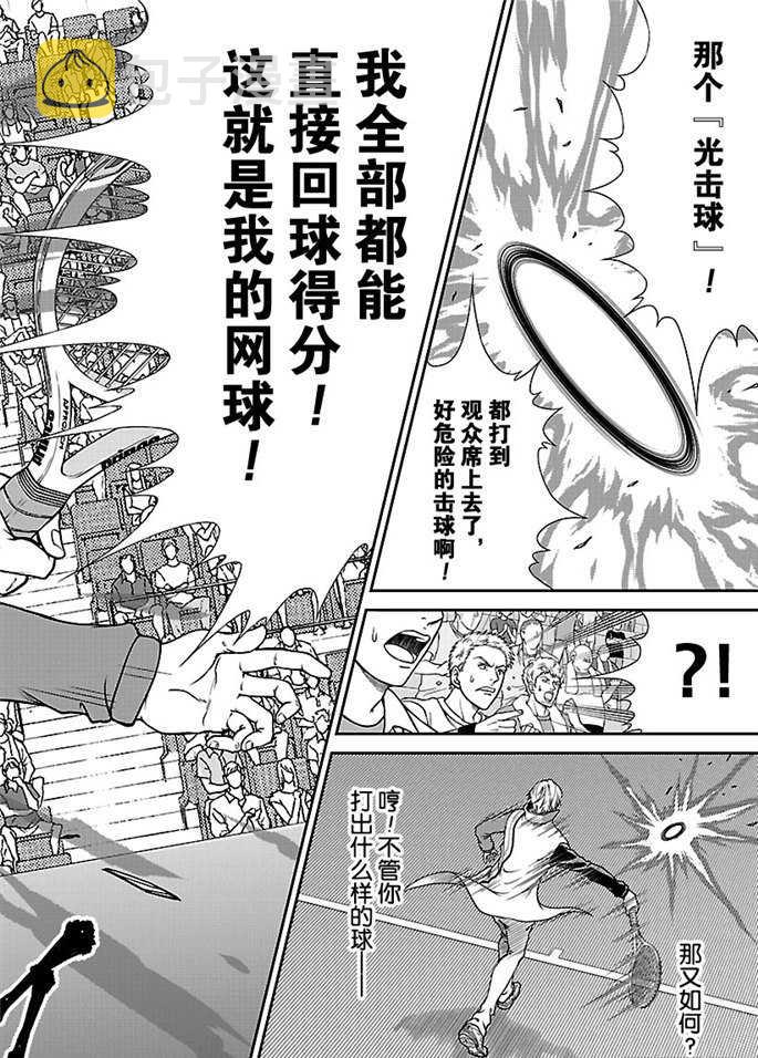 新网球王子u17世界大赛免费在线看漫画,第254话3图