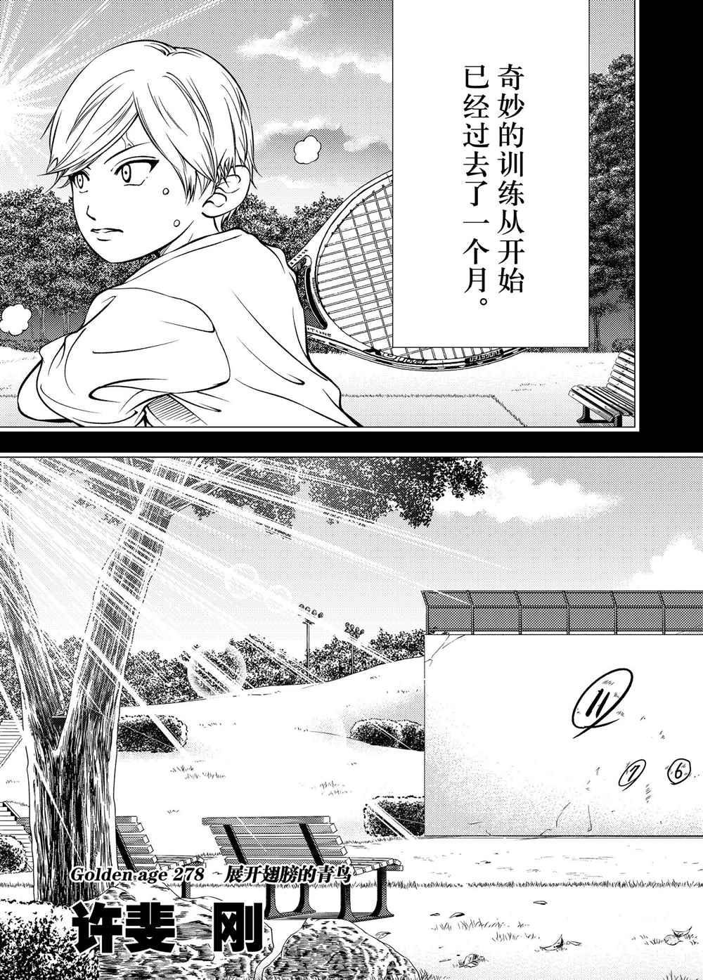 新网球王子u17世界杯完整版漫画,第278话2图