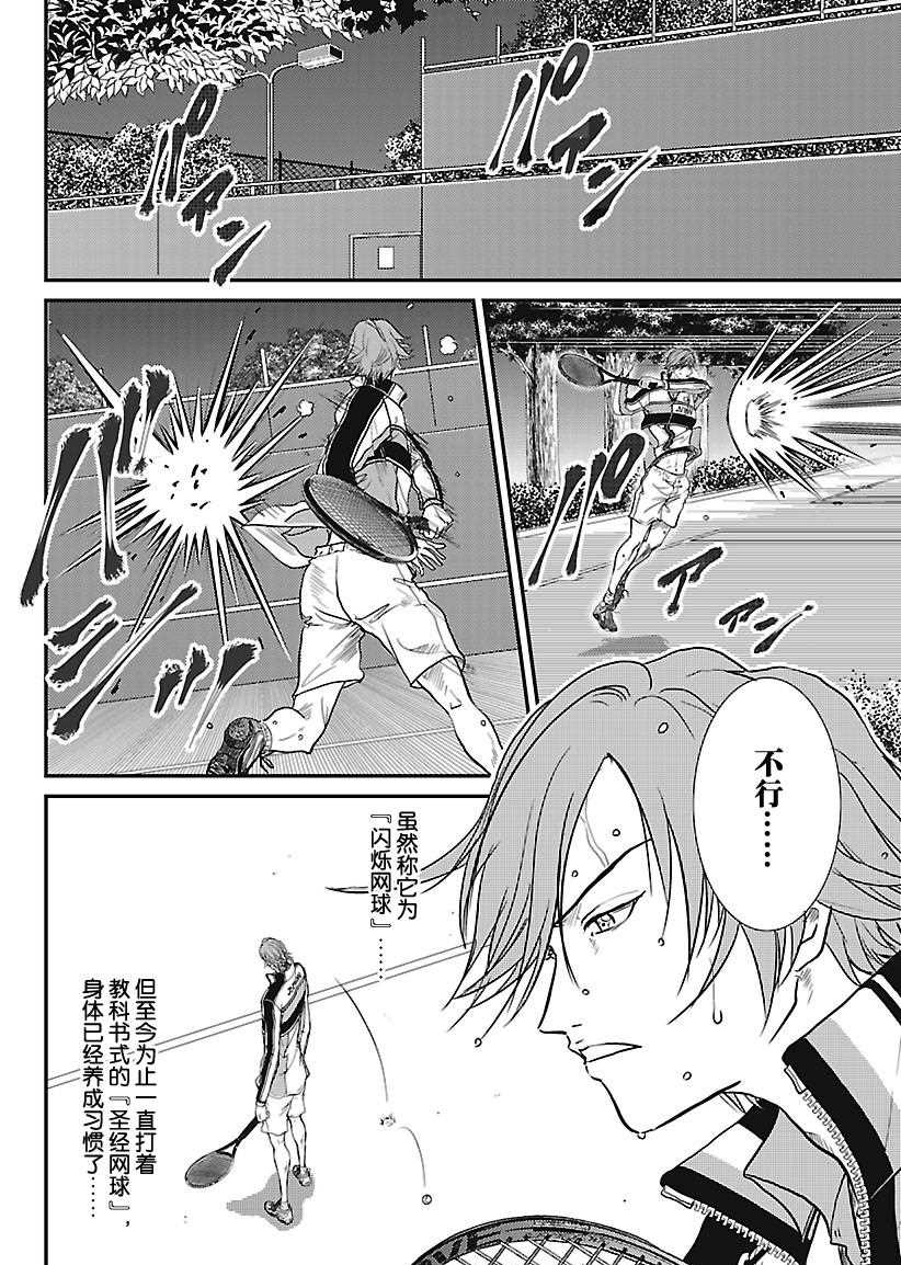 新网球王子u17世界杯在线观看樱花动漫漫画,第233话2图