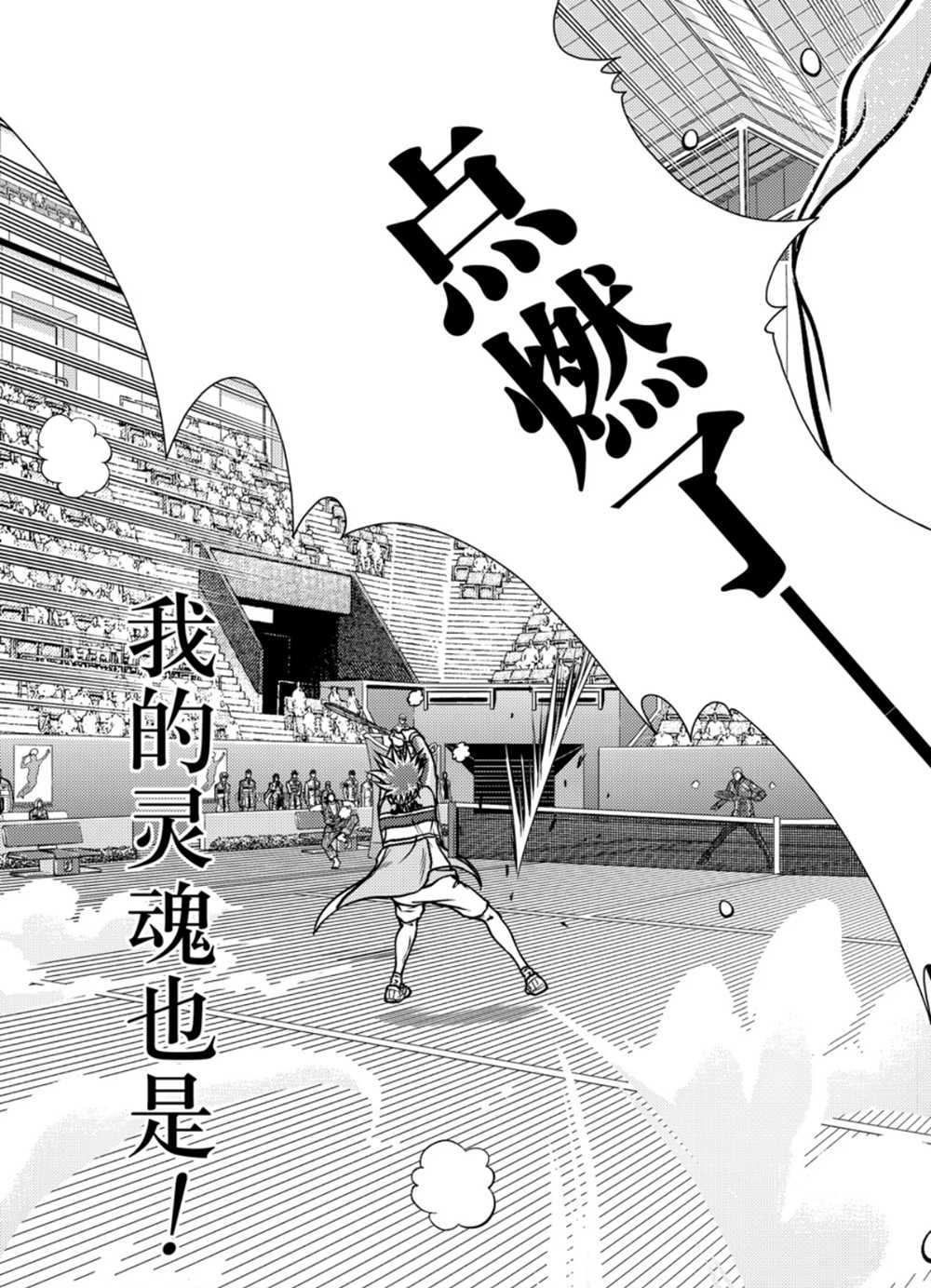 新网球王子u17世界杯免费观看普通话漫画,第285话4图