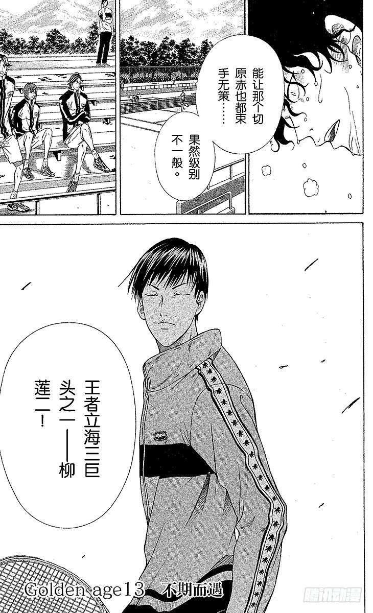 新网球王子第二季u-17世界杯篇漫画,第13话 不期而遇1图