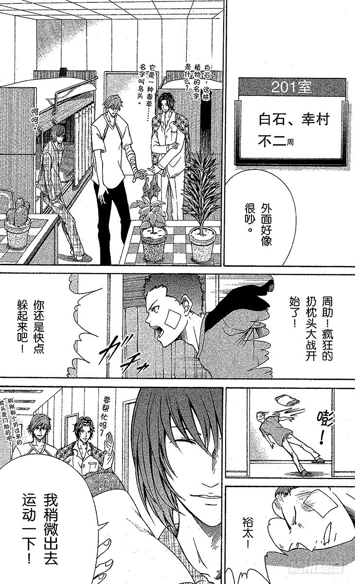 新网球王子第二季OVA漫画,第49话 扔枕头的王子们4图