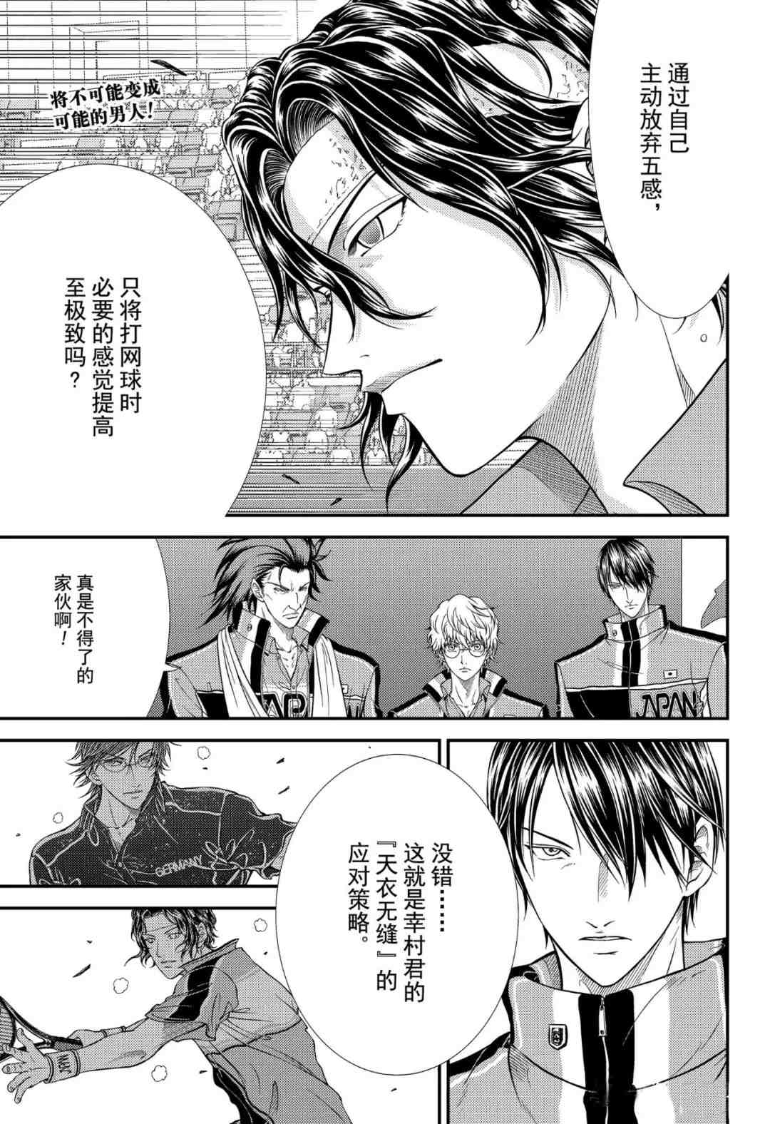 新网球王子大结局漫画,第302话1图