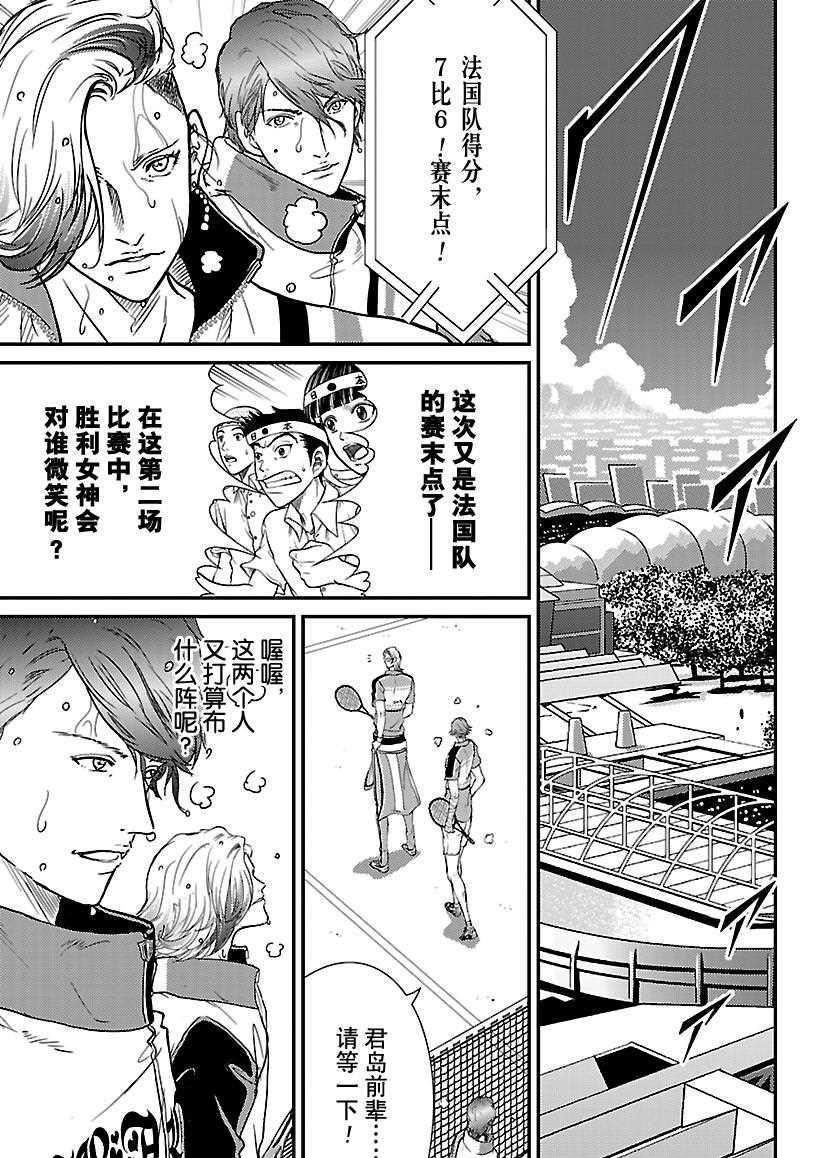 新网球王子303漫画,第241话5图